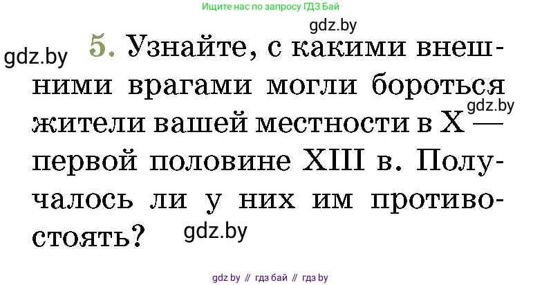 История Беларуси (Гісторыя Беларусі), 10 класс Учебник, авторы: Кохановский Александр Генадьевич, Кошелев Владимир Сергеевич, Темушев Степан Николаевич, Черепко С А, Белозорович В А, Матюшевская М И, Риер Я Г, Ходин С Н, издательство Издательский центр БГУ, Минск, 2024, бежевого цвета, Часть 1, страница 218, номер 5, Условие