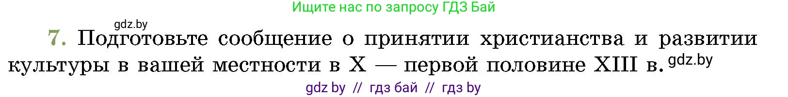 История Беларуси (Гісторыя Беларусі), 10 класс Учебник, авторы: Кохановский Александр Генадьевич, Кошелев Владимир Сергеевич, Темушев Степан Николаевич, Черепко С А, Белозорович В А, Матюшевская М И, Риер Я Г, Ходин С Н, издательство Издательский центр БГУ, Минск, 2024, бежевого цвета, Часть 1, страница 218, номер 7, Условие