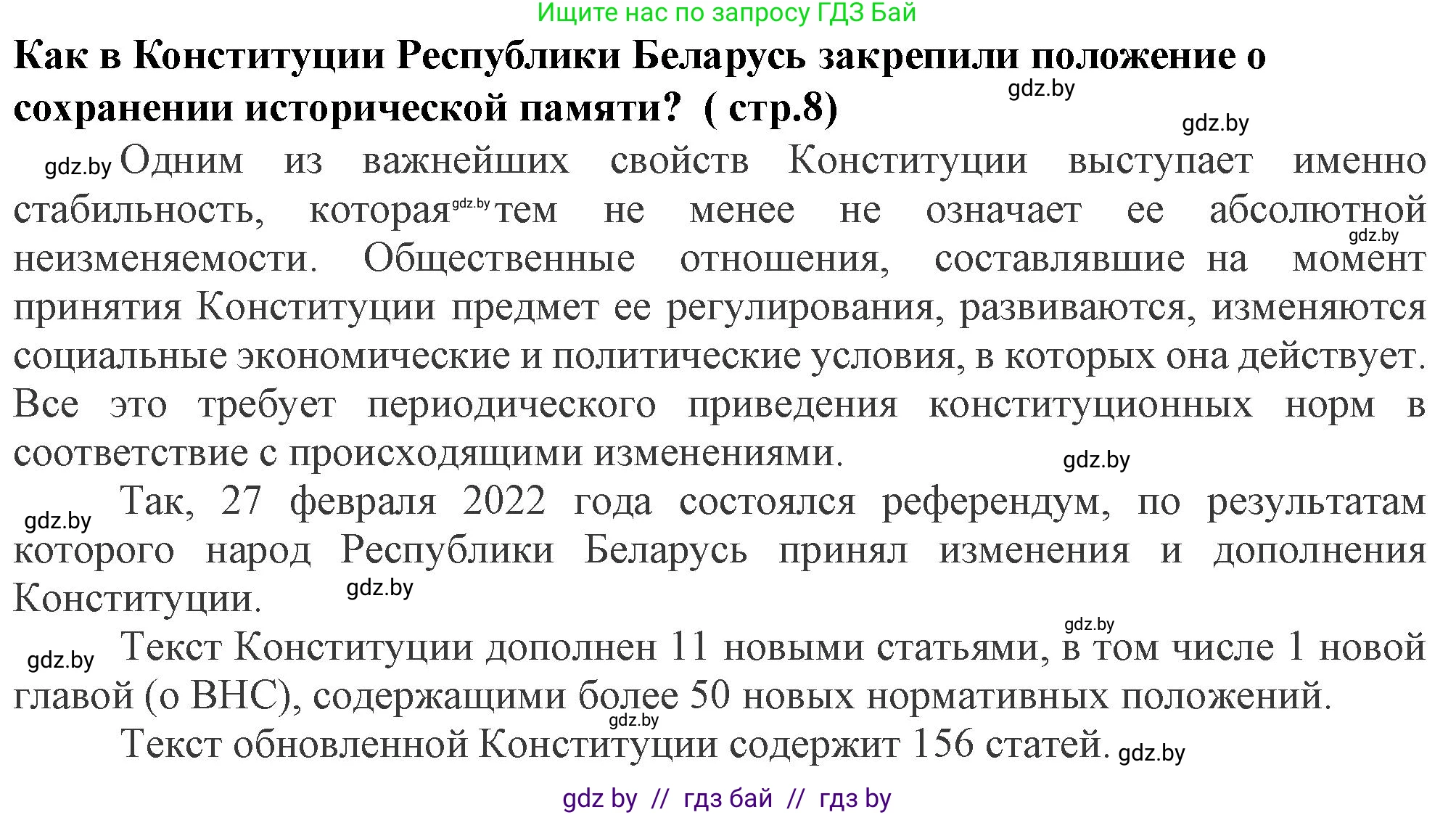 История Беларуси (Гісторыя Беларусі), 10 класс Учебник, авторы: Кохановский Александр Генадьевич, Кошелев Владимир Сергеевич, Темушев Степан Николаевич, Черепко С А, Белозорович В А, Матюшевская М И, Риер Я Г, Ходин С Н, издательство Издательский центр БГУ, Минск, 2024, бежевого цвета, Часть 1, страница 8, Решение