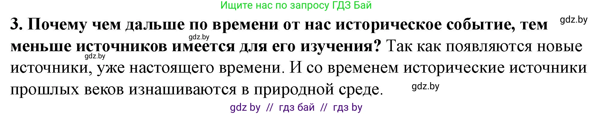 История Беларуси (Гісторыя Беларусі), 10 класс Учебник, авторы: Кохановский Александр Генадьевич, Кошелев Владимир Сергеевич, Темушев Степан Николаевич, Черепко С А, Белозорович В А, Матюшевская М И, Риер Я Г, Ходин С Н, издательство Издательский центр БГУ, Минск, 2024, бежевого цвета, Часть 1, страница 10, номер 3, Решение