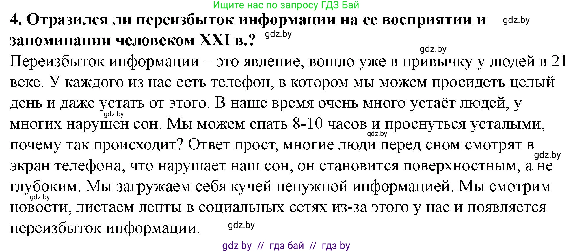 История Беларуси (Гісторыя Беларусі), 10 класс Учебник, авторы: Кохановский Александр Генадьевич, Кошелев Владимир Сергеевич, Темушев Степан Николаевич, Черепко С А, Белозорович В А, Матюшевская М И, Риер Я Г, Ходин С Н, издательство Издательский центр БГУ, Минск, 2024, бежевого цвета, Часть 1, страница 10, номер 4, Решение
