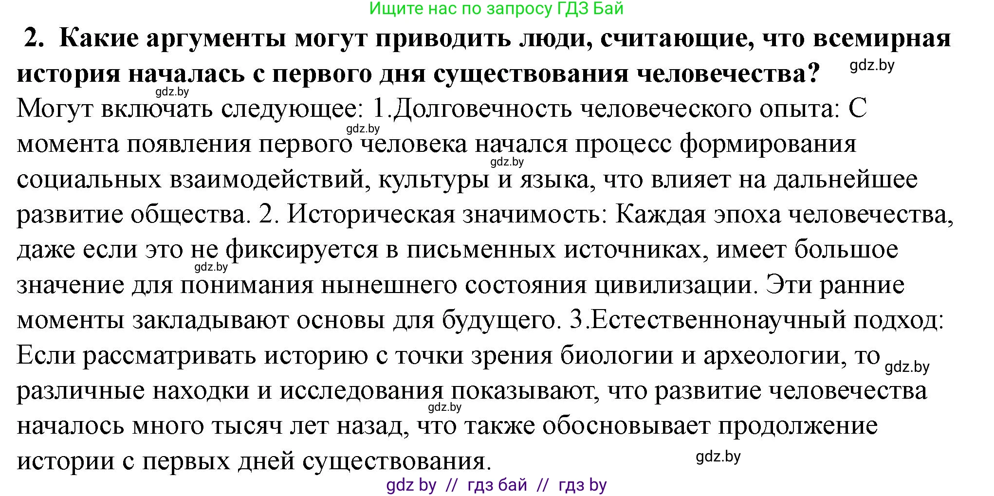 История Беларуси (Гісторыя Беларусі), 10 класс Учебник, авторы: Кохановский Александр Генадьевич, Кошелев Владимир Сергеевич, Темушев Степан Николаевич, Черепко С А, Белозорович В А, Матюшевская М И, Риер Я Г, Ходин С Н, издательство Издательский центр БГУ, Минск, 2024, бежевого цвета, Часть 1, страница 13, номер 2, Решение