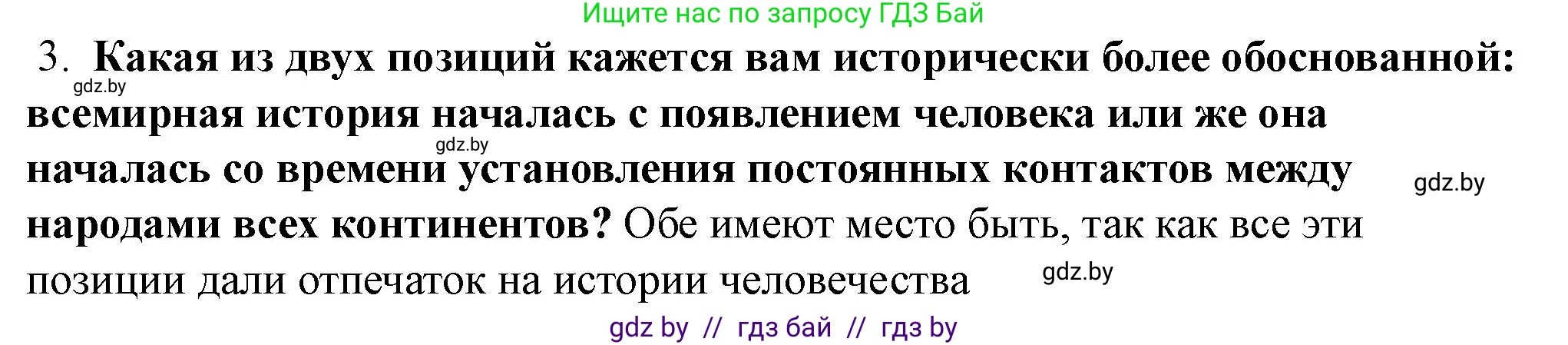 История Беларуси (Гісторыя Беларусі), 10 класс Учебник, авторы: Кохановский Александр Генадьевич, Кошелев Владимир Сергеевич, Темушев Степан Николаевич, Черепко С А, Белозорович В А, Матюшевская М И, Риер Я Г, Ходин С Н, издательство Издательский центр БГУ, Минск, 2024, бежевого цвета, Часть 1, страница 13, номер 3, Решение