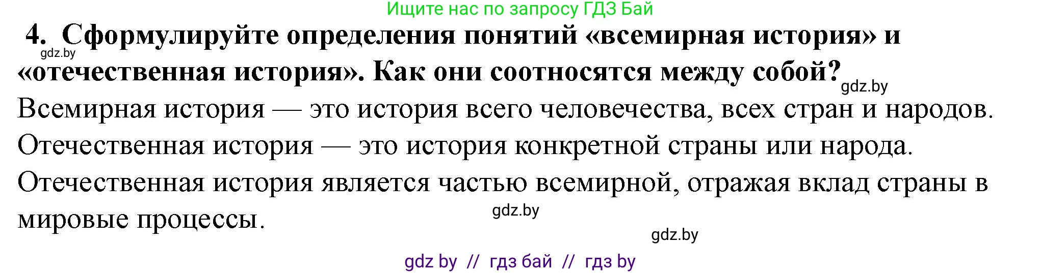 История Беларуси (Гісторыя Беларусі), 10 класс Учебник, авторы: Кохановский Александр Генадьевич, Кошелев Владимир Сергеевич, Темушев Степан Николаевич, Черепко С А, Белозорович В А, Матюшевская М И, Риер Я Г, Ходин С Н, издательство Издательский центр БГУ, Минск, 2024, бежевого цвета, Часть 1, страница 13, номер 4, Решение