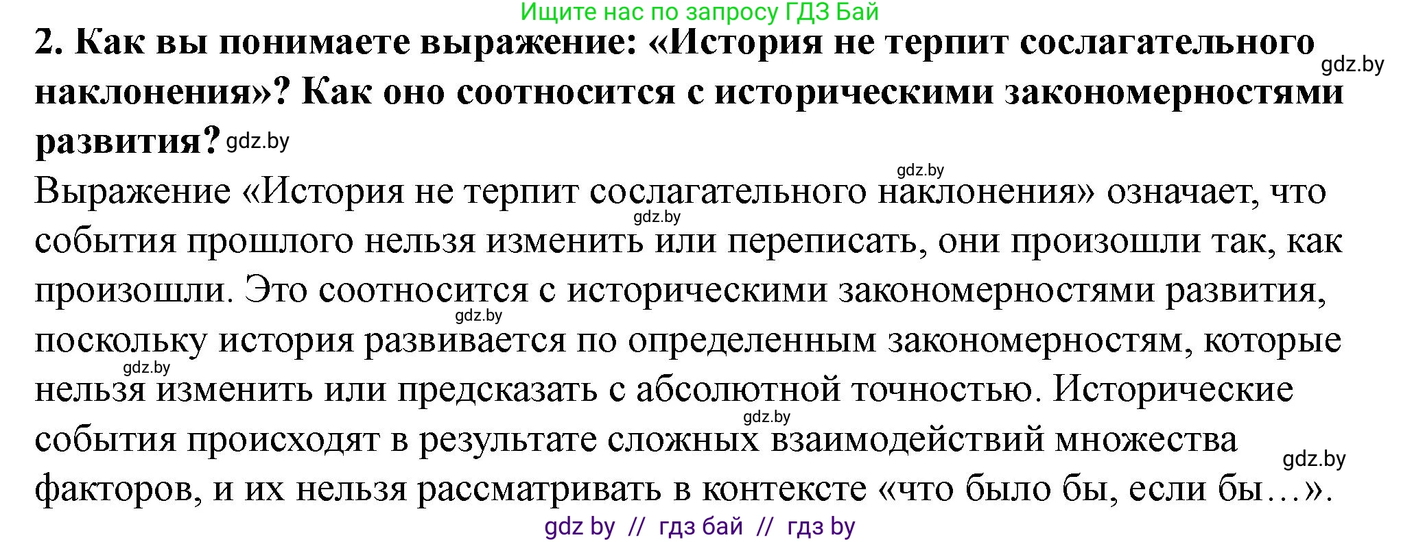 История Беларуси (Гісторыя Беларусі), 10 класс Учебник, авторы: Кохановский Александр Генадьевич, Кошелев Владимир Сергеевич, Темушев Степан Николаевич, Черепко С А, Белозорович В А, Матюшевская М И, Риер Я Г, Ходин С Н, издательство Издательский центр БГУ, Минск, 2024, бежевого цвета, Часть 1, страница 15, номер 2, Решение