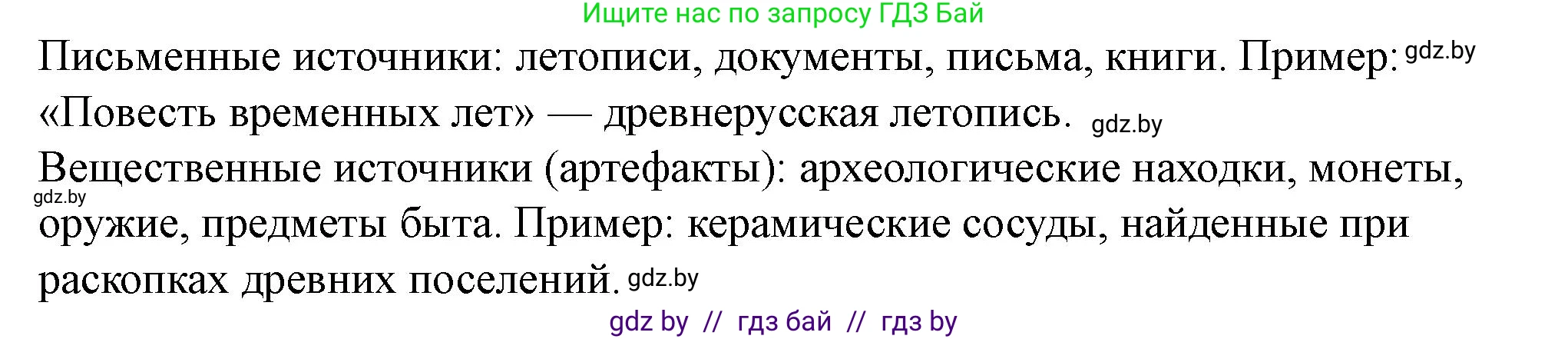 История Беларуси (Гісторыя Беларусі), 10 класс Учебник, авторы: Кохановский Александр Генадьевич, Кошелев Владимир Сергеевич, Темушев Степан Николаевич, Черепко С А, Белозорович В А, Матюшевская М И, Риер Я Г, Ходин С Н, издательство Издательский центр БГУ, Минск, 2024, бежевого цвета, Часть 1, страница 15, номер 3, Решение (продолжение 2)