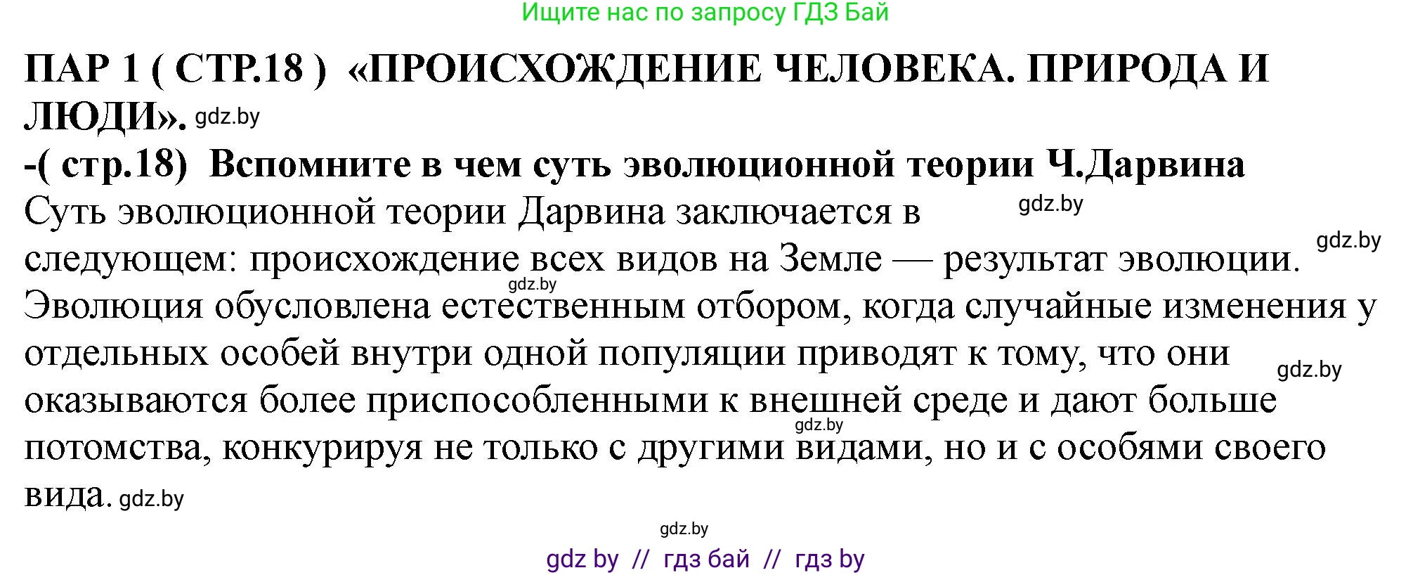История Беларуси (Гісторыя Беларусі), 10 класс Учебник, авторы: Кохановский Александр Генадьевич, Кошелев Владимир Сергеевич, Темушев Степан Николаевич, Черепко С А, Белозорович В А, Матюшевская М И, Риер Я Г, Ходин С Н, издательство Издательский центр БГУ, Минск, 2024, бежевого цвета, Часть 1, страница 18, Решение