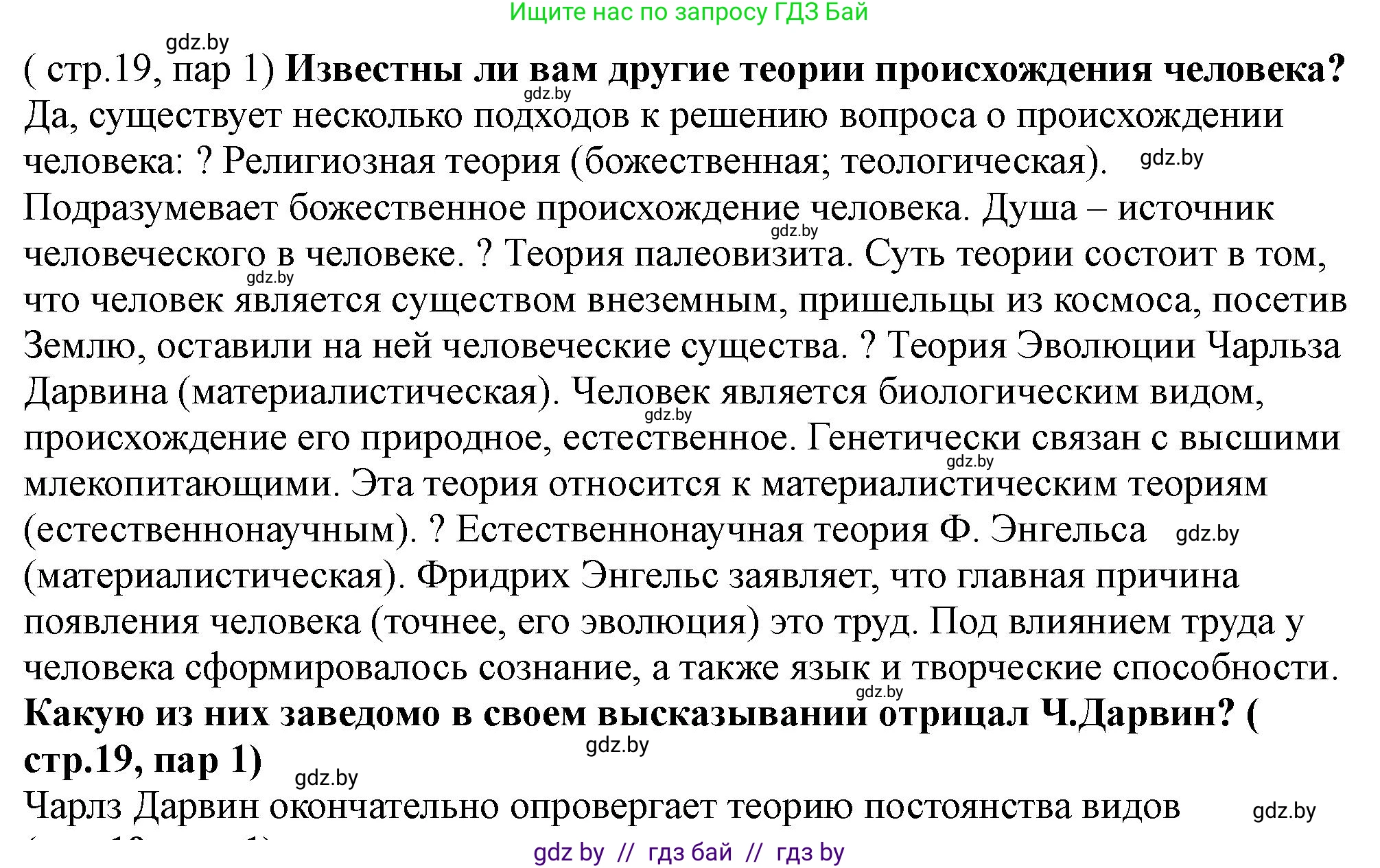 История Беларуси (Гісторыя Беларусі), 10 класс Учебник, авторы: Кохановский Александр Генадьевич, Кошелев Владимир Сергеевич, Темушев Степан Николаевич, Черепко С А, Белозорович В А, Матюшевская М И, Риер Я Г, Ходин С Н, издательство Издательский центр БГУ, Минск, 2024, бежевого цвета, Часть 1, страница 19, Решение