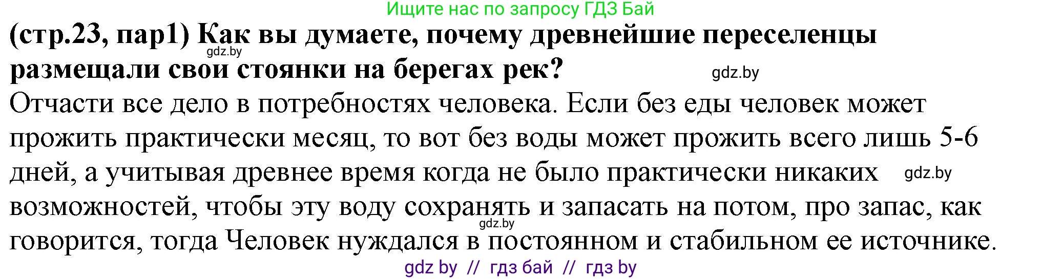 История Беларуси (Гісторыя Беларусі), 10 класс Учебник, авторы: Кохановский Александр Генадьевич, Кошелев Владимир Сергеевич, Темушев Степан Николаевич, Черепко С А, Белозорович В А, Матюшевская М И, Риер Я Г, Ходин С Н, издательство Издательский центр БГУ, Минск, 2024, бежевого цвета, Часть 1, страница 23, Решение