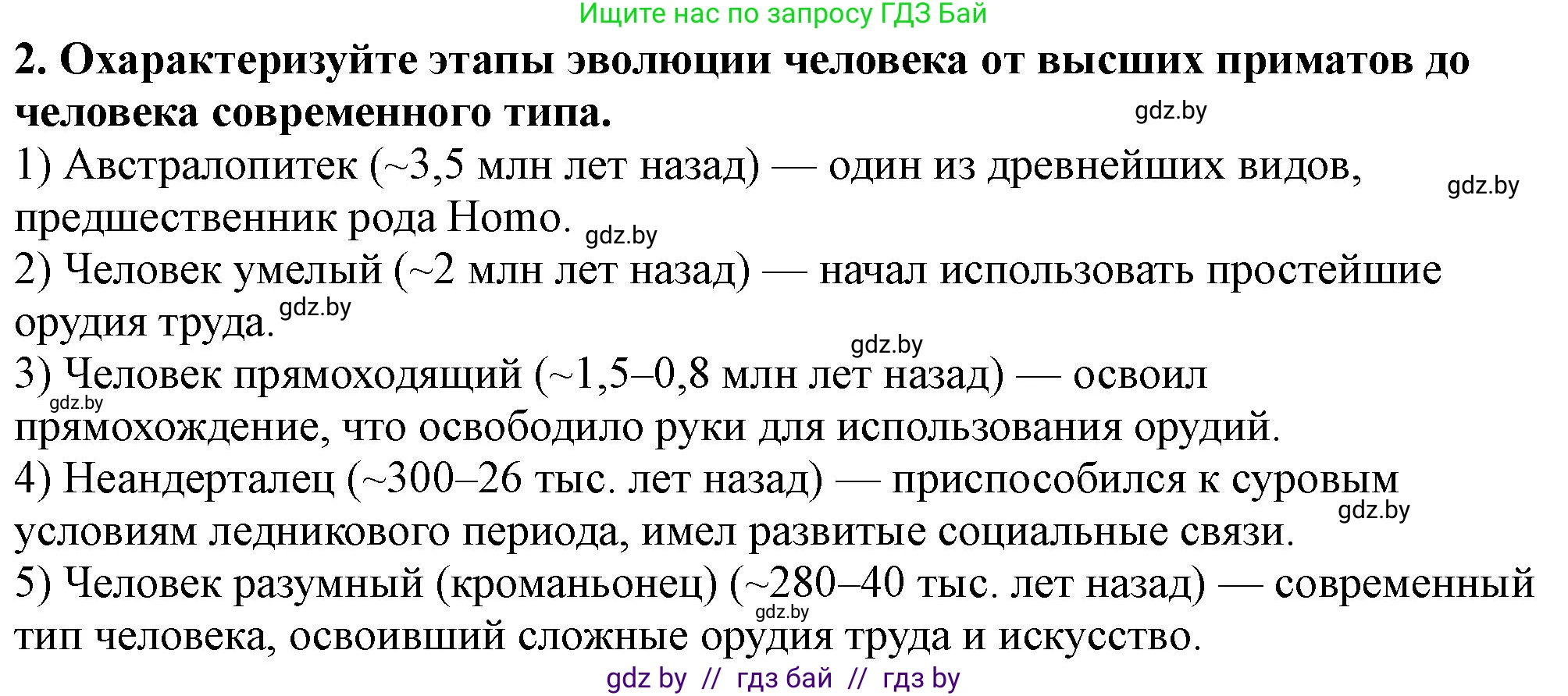 История Беларуси (Гісторыя Беларусі), 10 класс Учебник, авторы: Кохановский Александр Генадьевич, Кошелев Владимир Сергеевич, Темушев Степан Николаевич, Черепко С А, Белозорович В А, Матюшевская М И, Риер Я Г, Ходин С Н, издательство Издательский центр БГУ, Минск, 2024, бежевого цвета, Часть 1, страница 26, номер 2, Решение