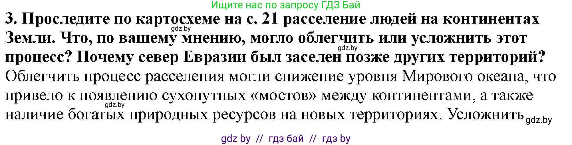История Беларуси (Гісторыя Беларусі), 10 класс Учебник, авторы: Кохановский Александр Генадьевич, Кошелев Владимир Сергеевич, Темушев Степан Николаевич, Черепко С А, Белозорович В А, Матюшевская М И, Риер Я Г, Ходин С Н, издательство Издательский центр БГУ, Минск, 2024, бежевого цвета, Часть 1, страница 26, номер 3, Решение