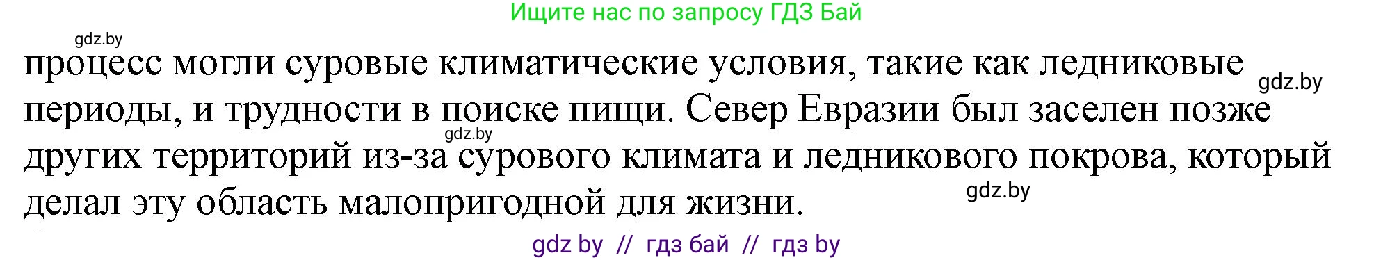 История Беларуси (Гісторыя Беларусі), 10 класс Учебник, авторы: Кохановский Александр Генадьевич, Кошелев Владимир Сергеевич, Темушев Степан Николаевич, Черепко С А, Белозорович В А, Матюшевская М И, Риер Я Г, Ходин С Н, издательство Издательский центр БГУ, Минск, 2024, бежевого цвета, Часть 1, страница 26, номер 3, Решение (продолжение 2)