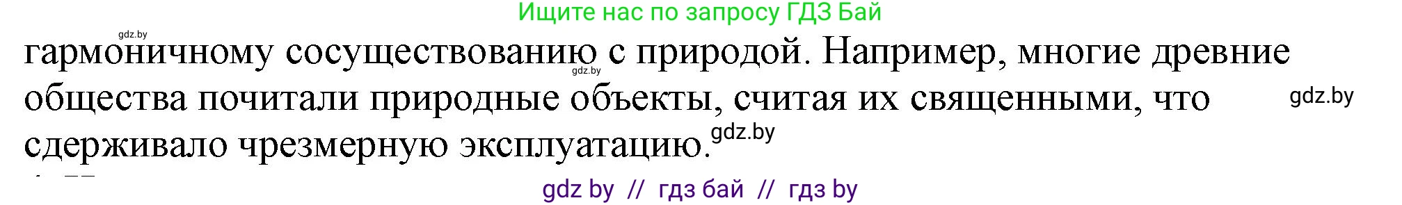 История Беларуси (Гісторыя Беларусі), 10 класс Учебник, авторы: Кохановский Александр Генадьевич, Кошелев Владимир Сергеевич, Темушев Степан Николаевич, Черепко С А, Белозорович В А, Матюшевская М И, Риер Я Г, Ходин С Н, издательство Издательский центр БГУ, Минск, 2024, бежевого цвета, Часть 1, страница 31, номер 3, Решение (продолжение 2)