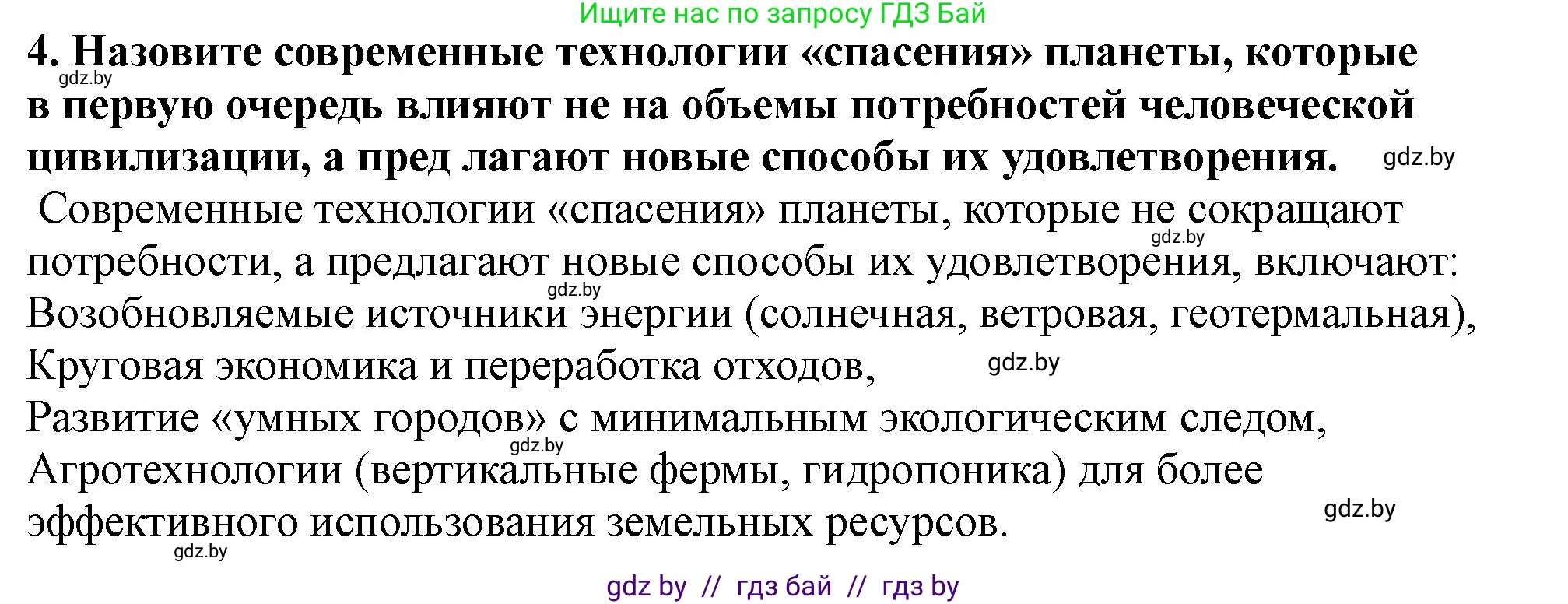 История Беларуси (Гісторыя Беларусі), 10 класс Учебник, авторы: Кохановский Александр Генадьевич, Кошелев Владимир Сергеевич, Темушев Степан Николаевич, Черепко С А, Белозорович В А, Матюшевская М И, Риер Я Г, Ходин С Н, издательство Издательский центр БГУ, Минск, 2024, бежевого цвета, Часть 1, страница 31, номер 4, Решение