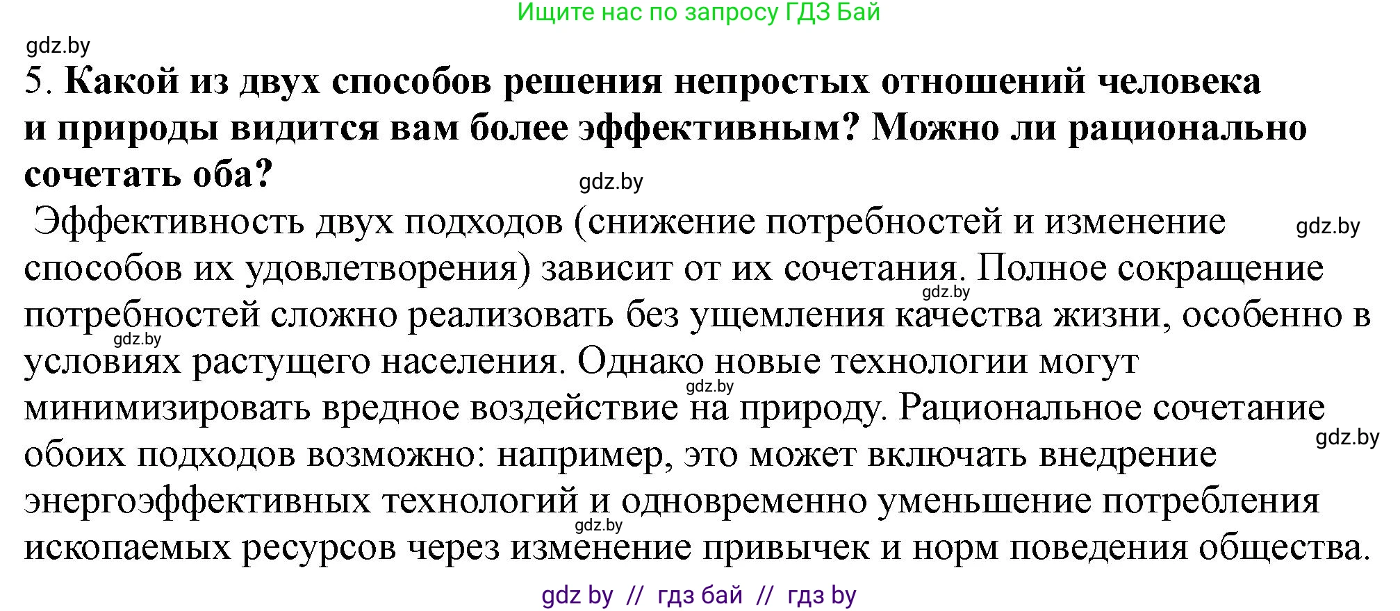 История Беларуси (Гісторыя Беларусі), 10 класс Учебник, авторы: Кохановский Александр Генадьевич, Кошелев Владимир Сергеевич, Темушев Степан Николаевич, Черепко С А, Белозорович В А, Матюшевская М И, Риер Я Г, Ходин С Н, издательство Издательский центр БГУ, Минск, 2024, бежевого цвета, Часть 1, страница 31, номер 5, Решение