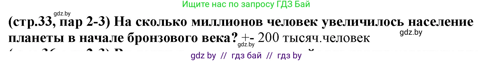 История Беларуси (Гісторыя Беларусі), 10 класс Учебник, авторы: Кохановский Александр Генадьевич, Кошелев Владимир Сергеевич, Темушев Степан Николаевич, Черепко С А, Белозорович В А, Матюшевская М И, Риер Я Г, Ходин С Н, издательство Издательский центр БГУ, Минск, 2024, бежевого цвета, Часть 1, страница 33, Решение