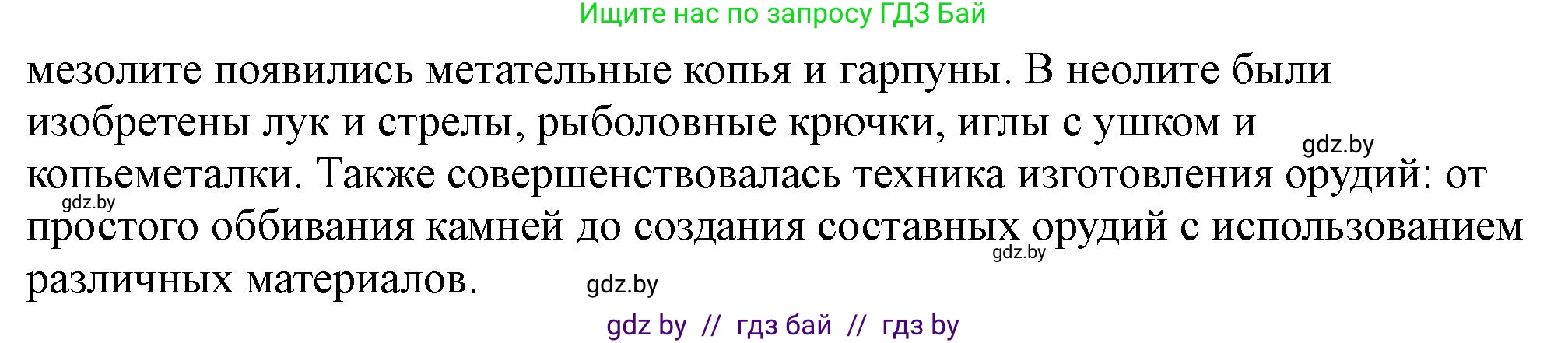 История Беларуси (Гісторыя Беларусі), 10 класс Учебник, авторы: Кохановский Александр Генадьевич, Кошелев Владимир Сергеевич, Темушев Степан Николаевич, Черепко С А, Белозорович В А, Матюшевская М И, Риер Я Г, Ходин С Н, издательство Издательский центр БГУ, Минск, 2024, бежевого цвета, Часть 1, страница 40, номер 1, Решение (продолжение 2)