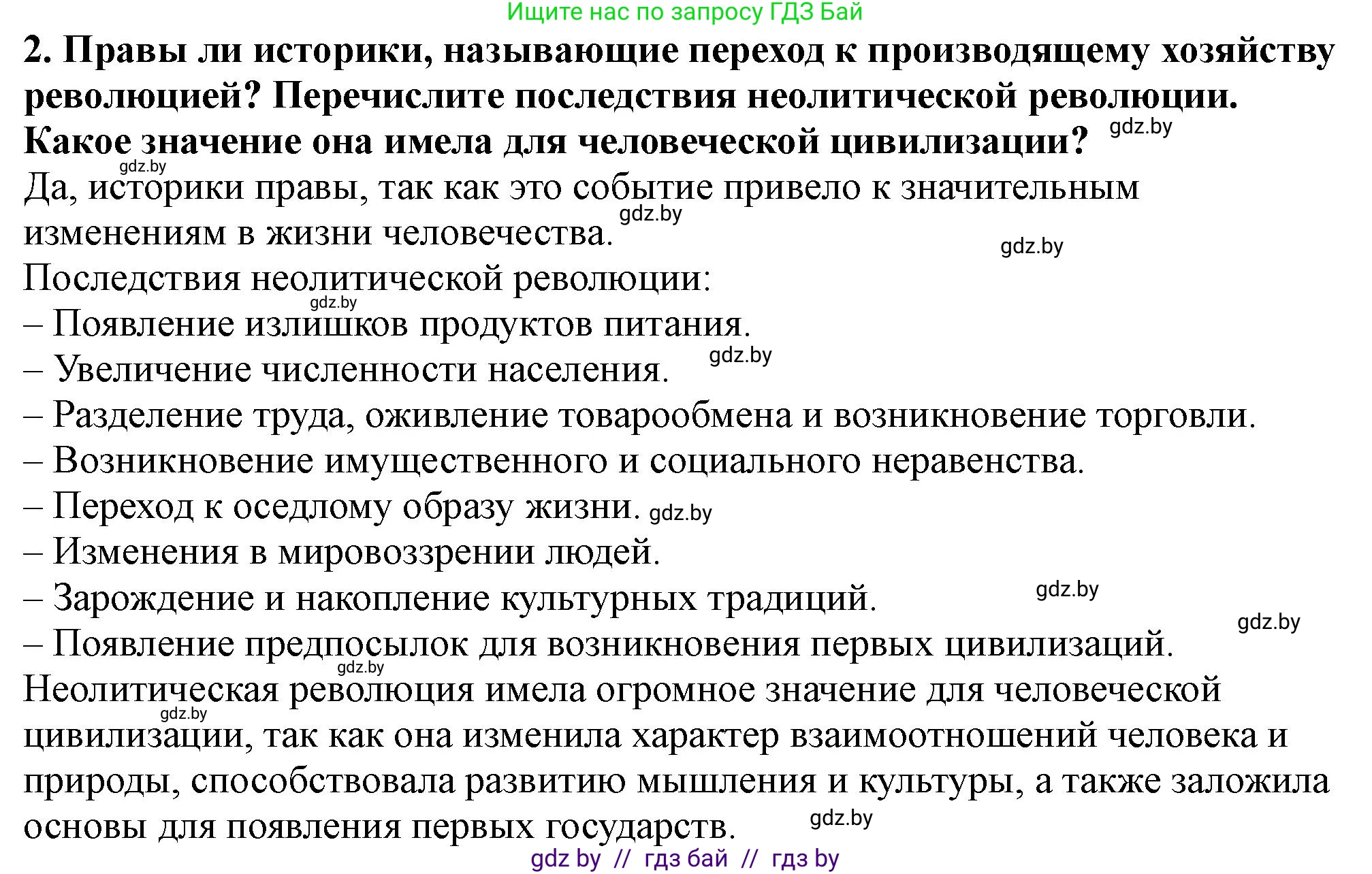 История Беларуси (Гісторыя Беларусі), 10 класс Учебник, авторы: Кохановский Александр Генадьевич, Кошелев Владимир Сергеевич, Темушев Степан Николаевич, Черепко С А, Белозорович В А, Матюшевская М И, Риер Я Г, Ходин С Н, издательство Издательский центр БГУ, Минск, 2024, бежевого цвета, Часть 1, страница 40, номер 2, Решение