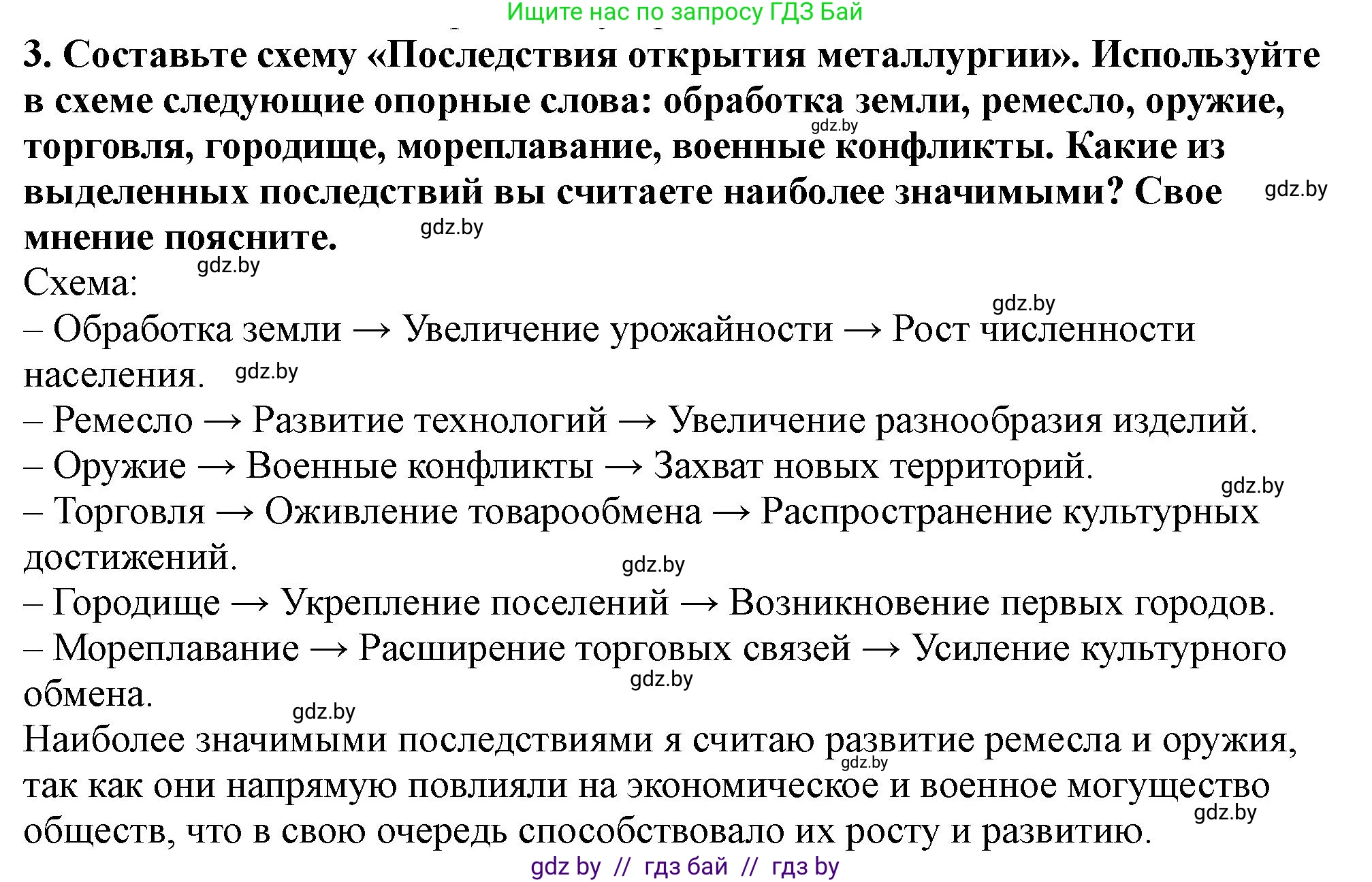 История Беларуси (Гісторыя Беларусі), 10 класс Учебник, авторы: Кохановский Александр Генадьевич, Кошелев Владимир Сергеевич, Темушев Степан Николаевич, Черепко С А, Белозорович В А, Матюшевская М И, Риер Я Г, Ходин С Н, издательство Издательский центр БГУ, Минск, 2024, бежевого цвета, Часть 1, страница 40, номер 3, Решение