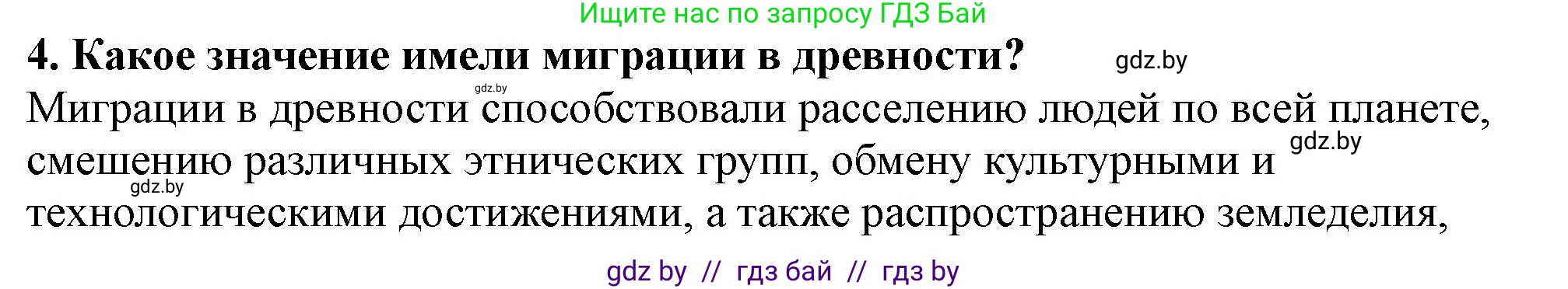 История Беларуси (Гісторыя Беларусі), 10 класс Учебник, авторы: Кохановский Александр Генадьевич, Кошелев Владимир Сергеевич, Темушев Степан Николаевич, Черепко С А, Белозорович В А, Матюшевская М И, Риер Я Г, Ходин С Н, издательство Издательский центр БГУ, Минск, 2024, бежевого цвета, Часть 1, страница 40, номер 4, Решение