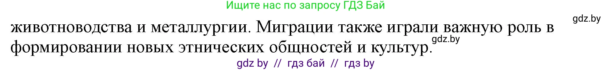 История Беларуси (Гісторыя Беларусі), 10 класс Учебник, авторы: Кохановский Александр Генадьевич, Кошелев Владимир Сергеевич, Темушев Степан Николаевич, Черепко С А, Белозорович В А, Матюшевская М И, Риер Я Г, Ходин С Н, издательство Издательский центр БГУ, Минск, 2024, бежевого цвета, Часть 1, страница 40, номер 4, Решение (продолжение 2)
