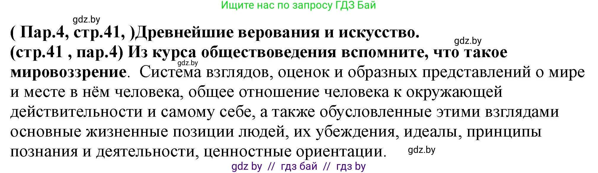 История Беларуси (Гісторыя Беларусі), 10 класс Учебник, авторы: Кохановский Александр Генадьевич, Кошелев Владимир Сергеевич, Темушев Степан Николаевич, Черепко С А, Белозорович В А, Матюшевская М И, Риер Я Г, Ходин С Н, издательство Издательский центр БГУ, Минск, 2024, бежевого цвета, Часть 1, страница 41, Решение