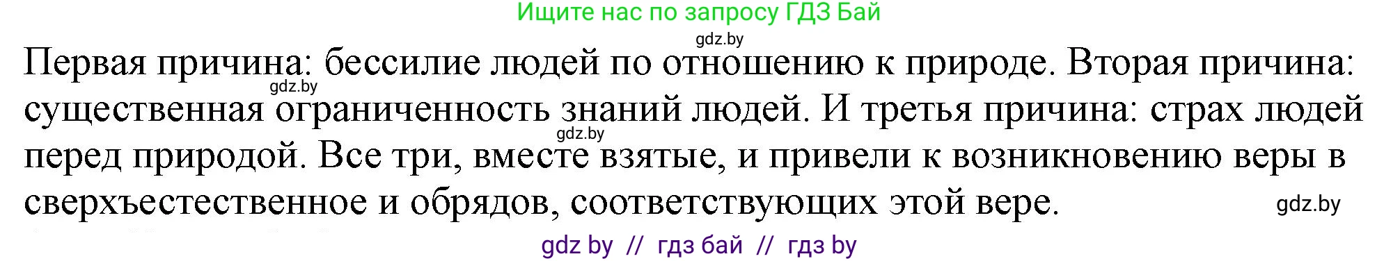 История Беларуси (Гісторыя Беларусі), 10 класс Учебник, авторы: Кохановский Александр Генадьевич, Кошелев Владимир Сергеевич, Темушев Степан Николаевич, Черепко С А, Белозорович В А, Матюшевская М И, Риер Я Г, Ходин С Н, издательство Издательский центр БГУ, Минск, 2024, бежевого цвета, Часть 1, страница 42, Решение (продолжение 2)