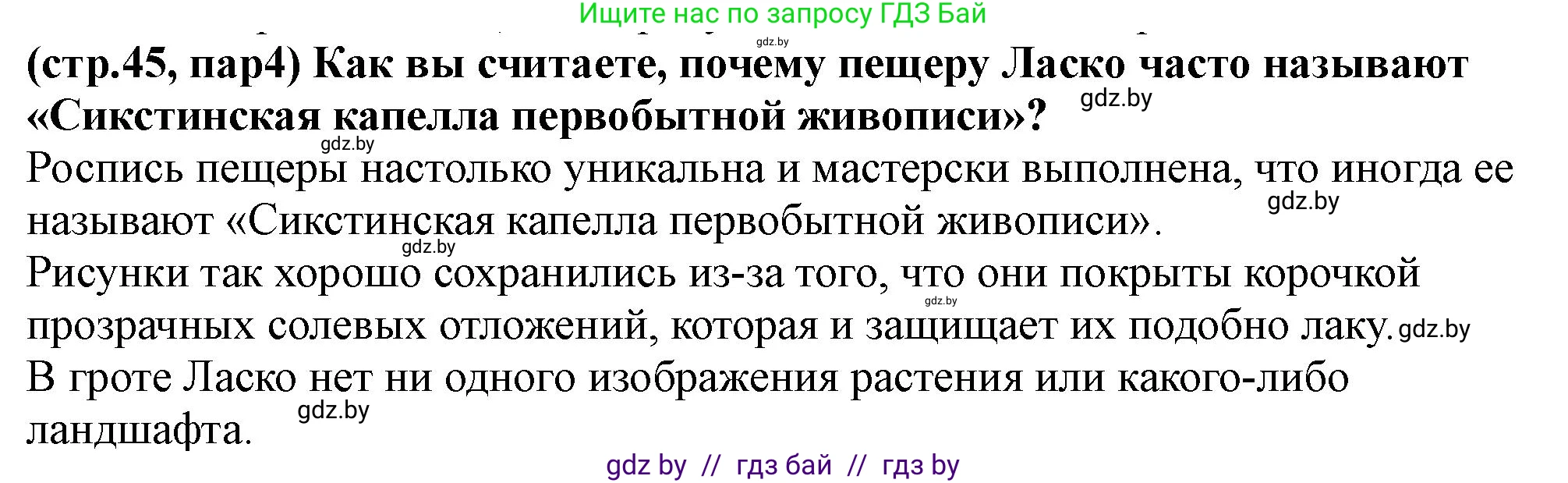 История Беларуси (Гісторыя Беларусі), 10 класс Учебник, авторы: Кохановский Александр Генадьевич, Кошелев Владимир Сергеевич, Темушев Степан Николаевич, Черепко С А, Белозорович В А, Матюшевская М И, Риер Я Г, Ходин С Н, издательство Издательский центр БГУ, Минск, 2024, бежевого цвета, Часть 1, страница 45, Решение