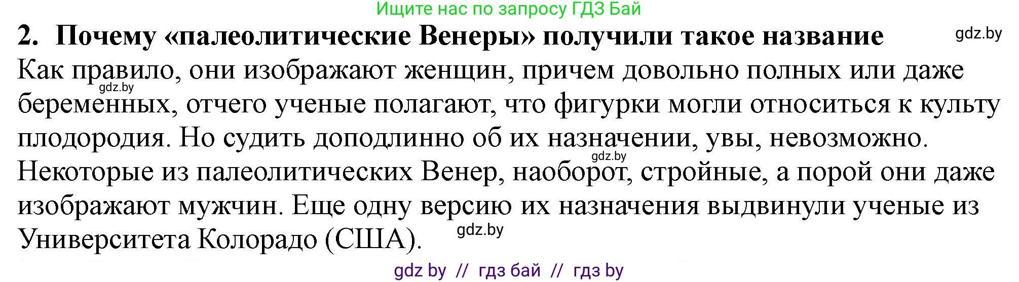 История Беларуси (Гісторыя Беларусі), 10 класс Учебник, авторы: Кохановский Александр Генадьевич, Кошелев Владимир Сергеевич, Темушев Степан Николаевич, Черепко С А, Белозорович В А, Матюшевская М И, Риер Я Г, Ходин С Н, издательство Издательский центр БГУ, Минск, 2024, бежевого цвета, Часть 1, страница 46, Решение
