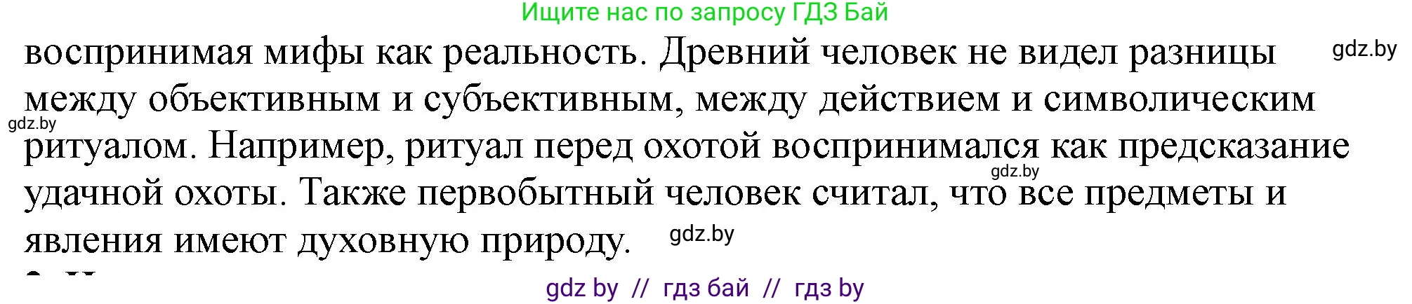 История Беларуси (Гісторыя Беларусі), 10 класс Учебник, авторы: Кохановский Александр Генадьевич, Кошелев Владимир Сергеевич, Темушев Степан Николаевич, Черепко С А, Белозорович В А, Матюшевская М И, Риер Я Г, Ходин С Н, издательство Издательский центр БГУ, Минск, 2024, бежевого цвета, Часть 1, страница 50, номер 1, Решение (продолжение 2)