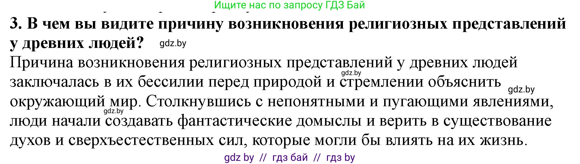 История Беларуси (Гісторыя Беларусі), 10 класс Учебник, авторы: Кохановский Александр Генадьевич, Кошелев Владимир Сергеевич, Темушев Степан Николаевич, Черепко С А, Белозорович В А, Матюшевская М И, Риер Я Г, Ходин С Н, издательство Издательский центр БГУ, Минск, 2024, бежевого цвета, Часть 1, страница 50, номер 3, Решение