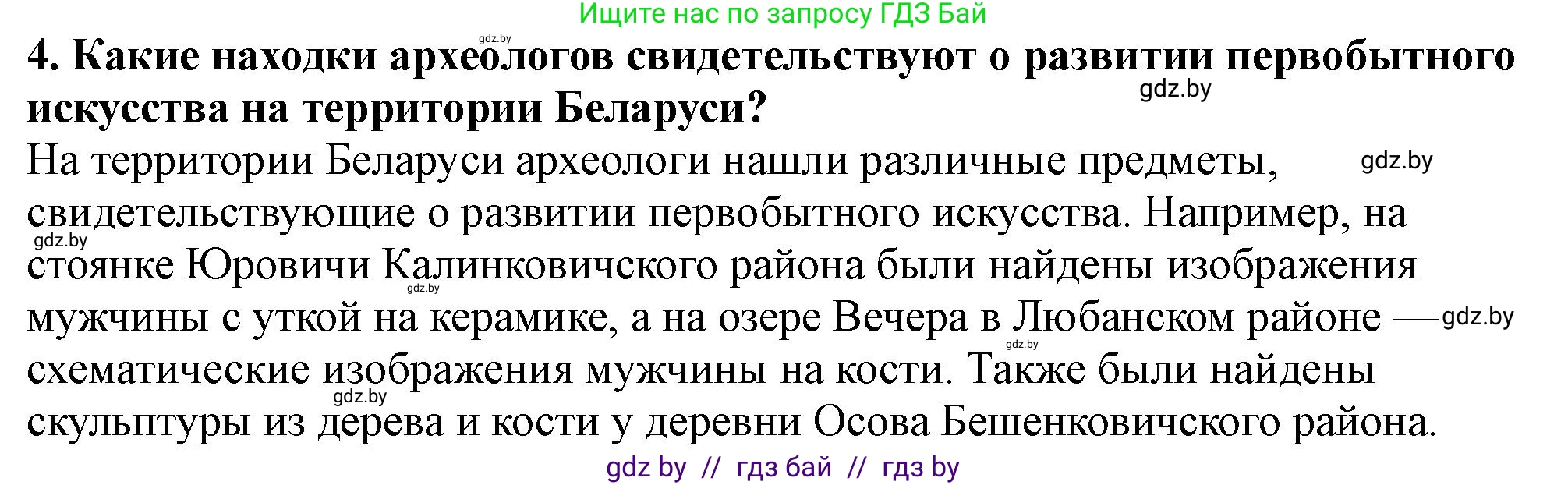 История Беларуси (Гісторыя Беларусі), 10 класс Учебник, авторы: Кохановский Александр Генадьевич, Кошелев Владимир Сергеевич, Темушев Степан Николаевич, Черепко С А, Белозорович В А, Матюшевская М И, Риер Я Г, Ходин С Н, издательство Издательский центр БГУ, Минск, 2024, бежевого цвета, Часть 1, страница 50, номер 4, Решение
