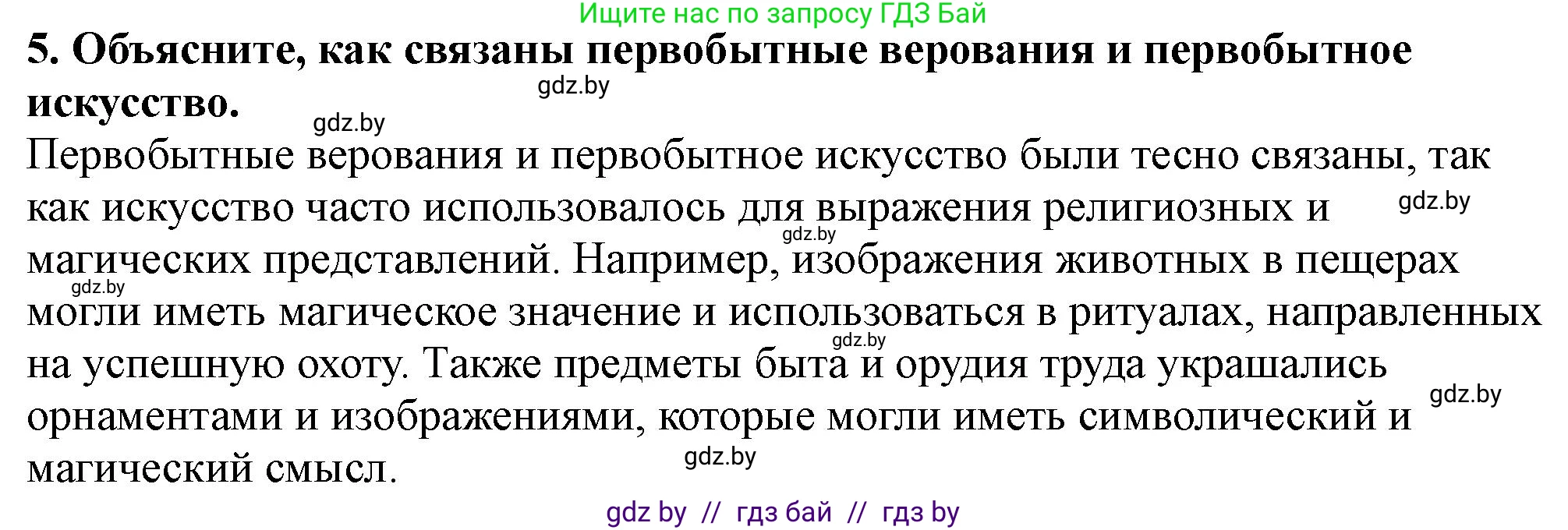 История Беларуси (Гісторыя Беларусі), 10 класс Учебник, авторы: Кохановский Александр Генадьевич, Кошелев Владимир Сергеевич, Темушев Степан Николаевич, Черепко С А, Белозорович В А, Матюшевская М И, Риер Я Г, Ходин С Н, издательство Издательский центр БГУ, Минск, 2024, бежевого цвета, Часть 1, страница 50, номер 5, Решение