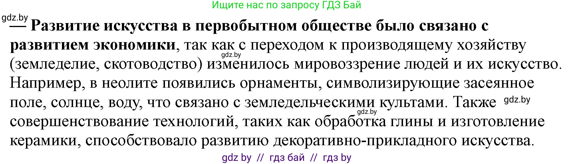 История Беларуси (Гісторыя Беларусі), 10 класс Учебник, авторы: Кохановский Александр Генадьевич, Кошелев Владимир Сергеевич, Темушев Степан Николаевич, Черепко С А, Белозорович В А, Матюшевская М И, Риер Я Г, Ходин С Н, издательство Издательский центр БГУ, Минск, 2024, бежевого цвета, Часть 1, страница 50, номер 6, Решение (продолжение 2)