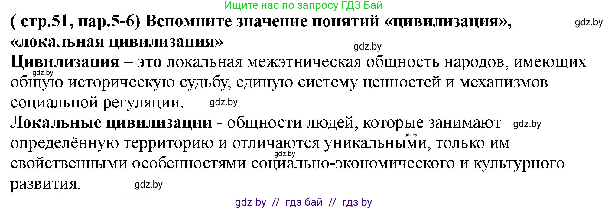 История Беларуси (Гісторыя Беларусі), 10 класс Учебник, авторы: Кохановский Александр Генадьевич, Кошелев Владимир Сергеевич, Темушев Степан Николаевич, Черепко С А, Белозорович В А, Матюшевская М И, Риер Я Г, Ходин С Н, издательство Издательский центр БГУ, Минск, 2024, бежевого цвета, Часть 1, страница 51, Решение
