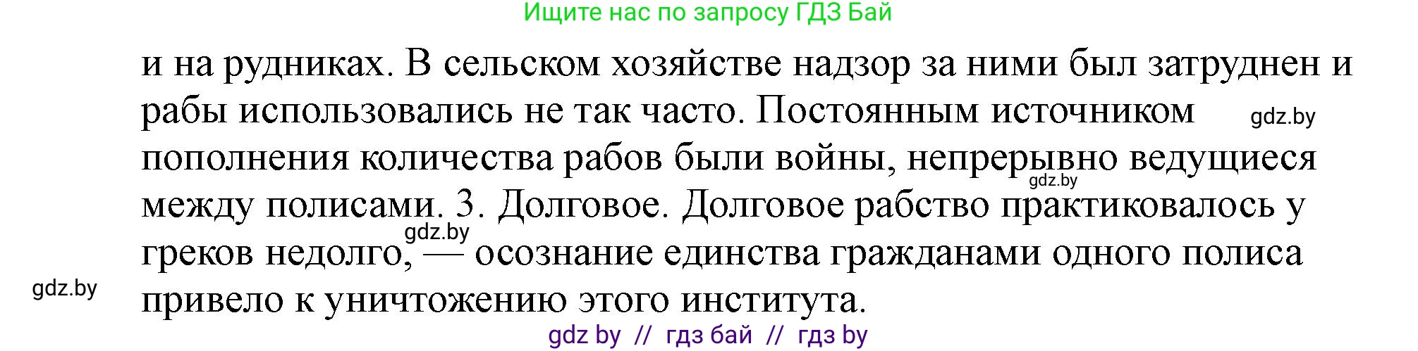История Беларуси (Гісторыя Беларусі), 10 класс Учебник, авторы: Кохановский Александр Генадьевич, Кошелев Владимир Сергеевич, Темушев Степан Николаевич, Черепко С А, Белозорович В А, Матюшевская М И, Риер Я Г, Ходин С Н, издательство Издательский центр БГУ, Минск, 2024, бежевого цвета, Часть 1, страница 53, Решение (продолжение 2)