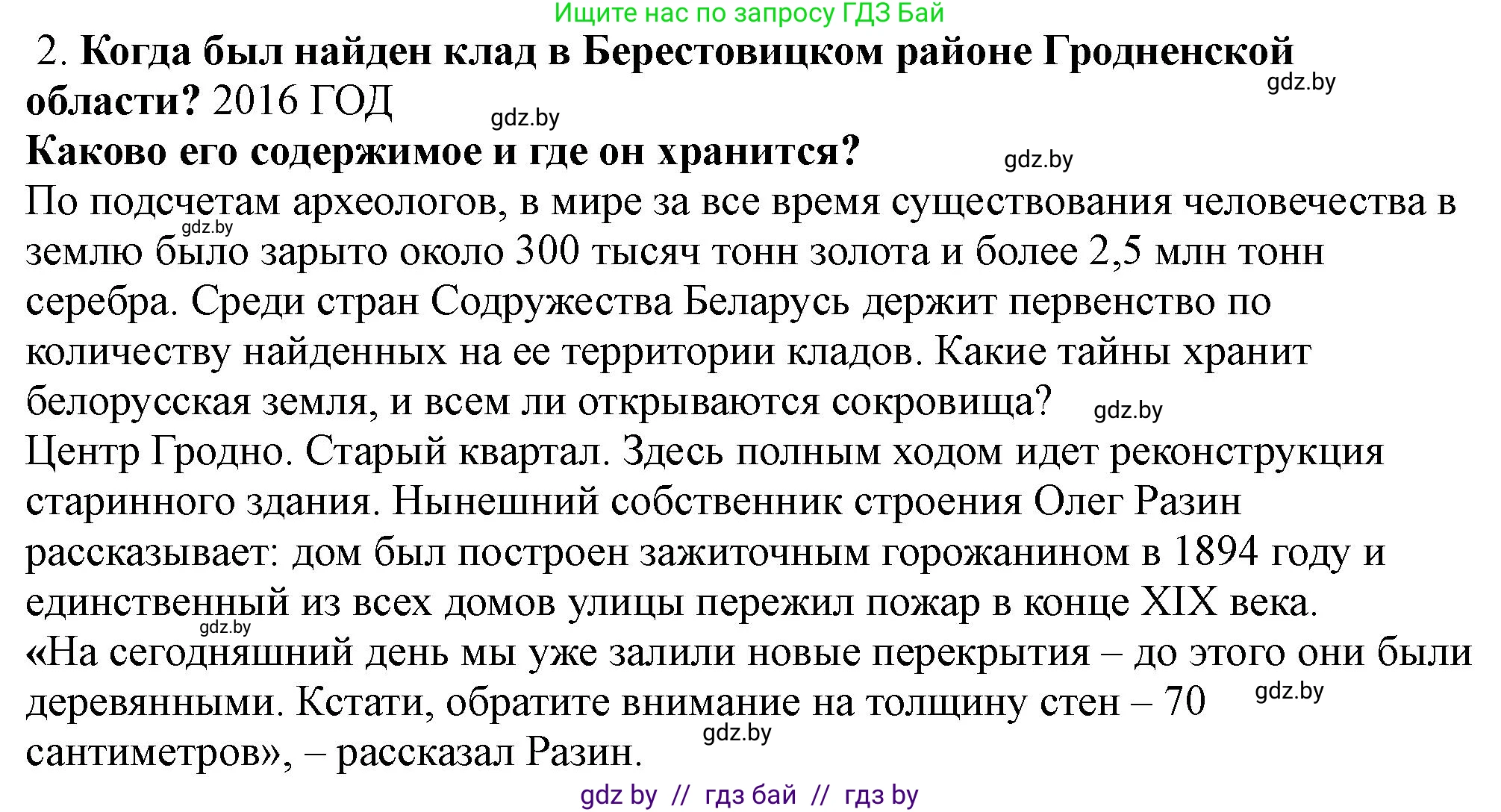 История Беларуси (Гісторыя Беларусі), 10 класс Учебник, авторы: Кохановский Александр Генадьевич, Кошелев Владимир Сергеевич, Темушев Степан Николаевич, Черепко С А, Белозорович В А, Матюшевская М И, Риер Я Г, Ходин С Н, издательство Издательский центр БГУ, Минск, 2024, бежевого цвета, Часть 1, страница 61, Решение