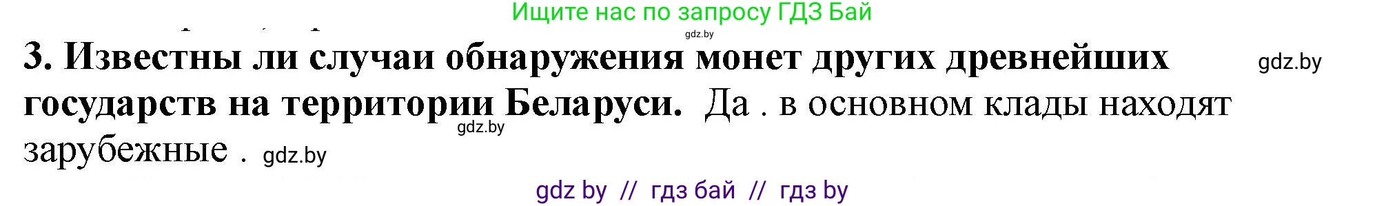 История Беларуси (Гісторыя Беларусі), 10 класс Учебник, авторы: Кохановский Александр Генадьевич, Кошелев Владимир Сергеевич, Темушев Степан Николаевич, Черепко С А, Белозорович В А, Матюшевская М И, Риер Я Г, Ходин С Н, издательство Издательский центр БГУ, Минск, 2024, бежевого цвета, Часть 1, страница 61, Решение