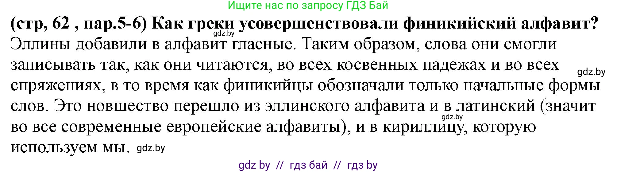 История Беларуси (Гісторыя Беларусі), 10 класс Учебник, авторы: Кохановский Александр Генадьевич, Кошелев Владимир Сергеевич, Темушев Степан Николаевич, Черепко С А, Белозорович В А, Матюшевская М И, Риер Я Г, Ходин С Н, издательство Издательский центр БГУ, Минск, 2024, бежевого цвета, Часть 1, страница 62, Решение