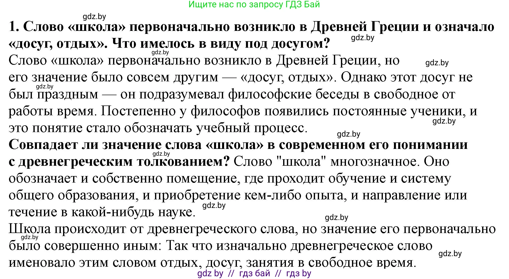 История Беларуси (Гісторыя Беларусі), 10 класс Учебник, авторы: Кохановский Александр Генадьевич, Кошелев Владимир Сергеевич, Темушев Степан Николаевич, Черепко С А, Белозорович В А, Матюшевская М И, Риер Я Г, Ходин С Н, издательство Издательский центр БГУ, Минск, 2024, бежевого цвета, Часть 1, страница 64, Решение