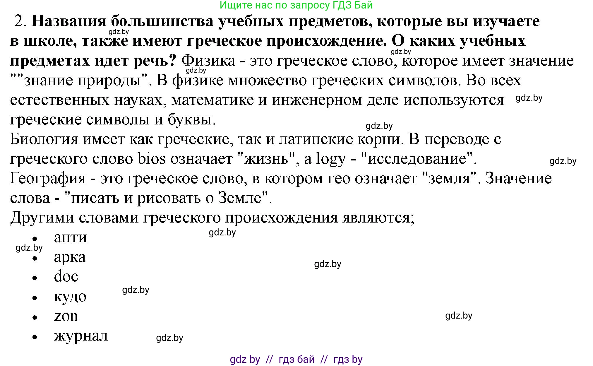 История Беларуси (Гісторыя Беларусі), 10 класс Учебник, авторы: Кохановский Александр Генадьевич, Кошелев Владимир Сергеевич, Темушев Степан Николаевич, Черепко С А, Белозорович В А, Матюшевская М И, Риер Я Г, Ходин С Н, издательство Издательский центр БГУ, Минск, 2024, бежевого цвета, Часть 1, страница 64, Решение
