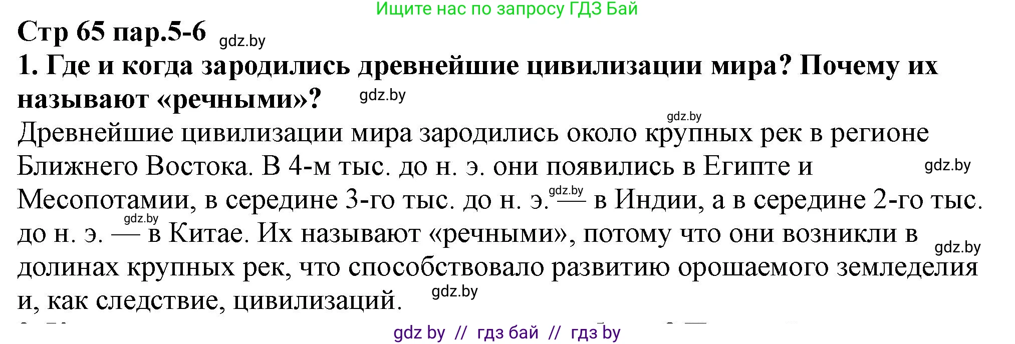 История Беларуси (Гісторыя Беларусі), 10 класс Учебник, авторы: Кохановский Александр Генадьевич, Кошелев Владимир Сергеевич, Темушев Степан Николаевич, Черепко С А, Белозорович В А, Матюшевская М И, Риер Я Г, Ходин С Н, издательство Издательский центр БГУ, Минск, 2024, бежевого цвета, Часть 1, страница 65, номер 1, Решение