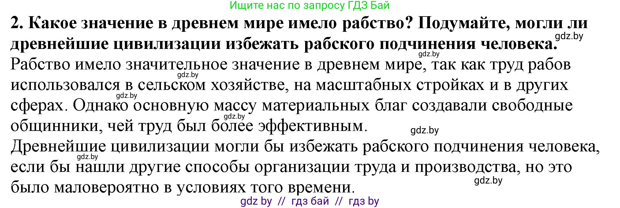 История Беларуси (Гісторыя Беларусі), 10 класс Учебник, авторы: Кохановский Александр Генадьевич, Кошелев Владимир Сергеевич, Темушев Степан Николаевич, Черепко С А, Белозорович В А, Матюшевская М И, Риер Я Г, Ходин С Н, издательство Издательский центр БГУ, Минск, 2024, бежевого цвета, Часть 1, страница 65, номер 2, Решение