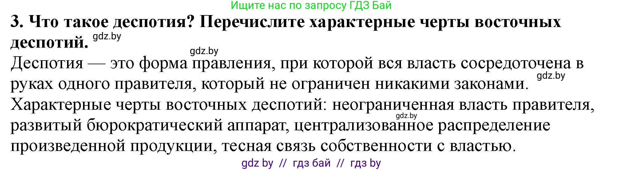 История Беларуси (Гісторыя Беларусі), 10 класс Учебник, авторы: Кохановский Александр Генадьевич, Кошелев Владимир Сергеевич, Темушев Степан Николаевич, Черепко С А, Белозорович В А, Матюшевская М И, Риер Я Г, Ходин С Н, издательство Издательский центр БГУ, Минск, 2024, бежевого цвета, Часть 1, страница 65, номер 3, Решение