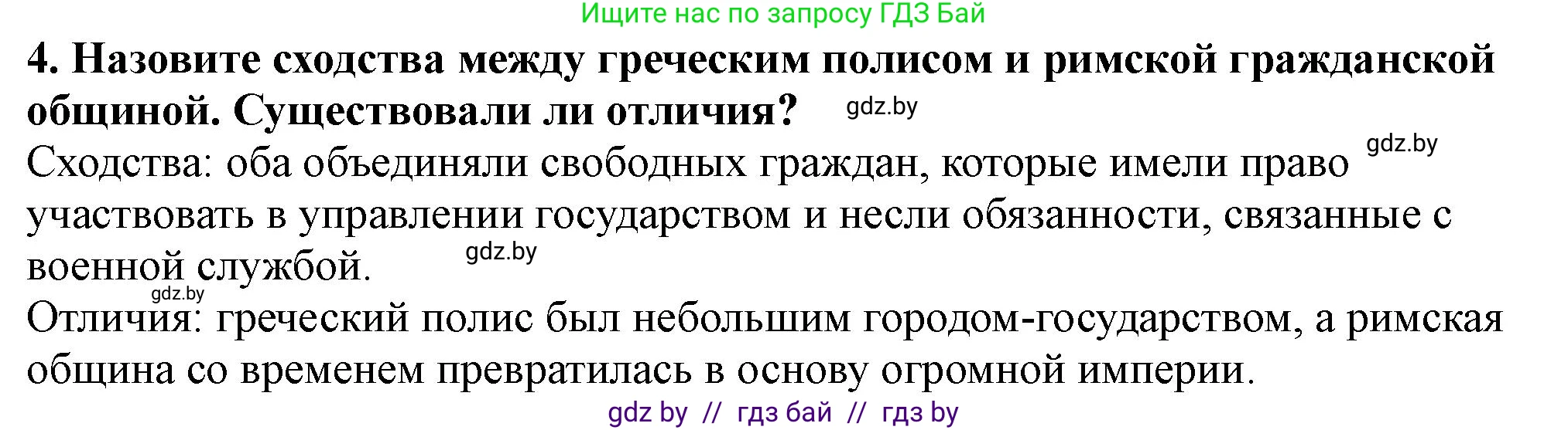История Беларуси (Гісторыя Беларусі), 10 класс Учебник, авторы: Кохановский Александр Генадьевич, Кошелев Владимир Сергеевич, Темушев Степан Николаевич, Черепко С А, Белозорович В А, Матюшевская М И, Риер Я Г, Ходин С Н, издательство Издательский центр БГУ, Минск, 2024, бежевого цвета, Часть 1, страница 65, номер 4, Решение