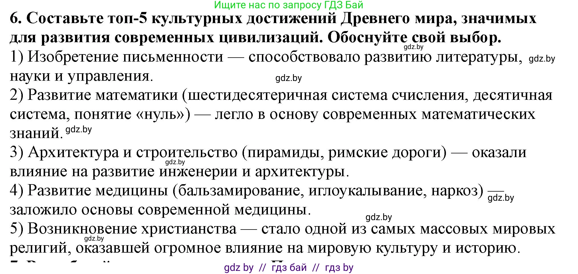 История Беларуси (Гісторыя Беларусі), 10 класс Учебник, авторы: Кохановский Александр Генадьевич, Кошелев Владимир Сергеевич, Темушев Степан Николаевич, Черепко С А, Белозорович В А, Матюшевская М И, Риер Я Г, Ходин С Н, издательство Издательский центр БГУ, Минск, 2024, бежевого цвета, Часть 1, страница 65, номер 6, Решение