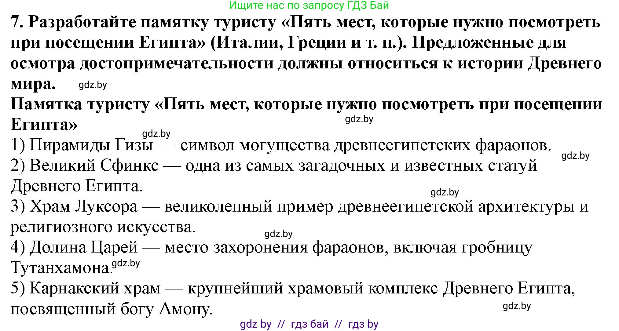 История Беларуси (Гісторыя Беларусі), 10 класс Учебник, авторы: Кохановский Александр Генадьевич, Кошелев Владимир Сергеевич, Темушев Степан Николаевич, Черепко С А, Белозорович В А, Матюшевская М И, Риер Я Г, Ходин С Н, издательство Издательский центр БГУ, Минск, 2024, бежевого цвета, Часть 1, страница 65, номер 7, Решение