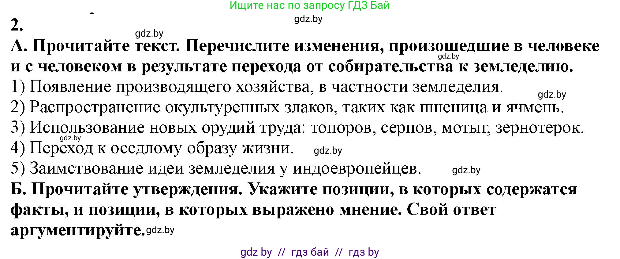 История Беларуси (Гісторыя Беларусі), 10 класс Учебник, авторы: Кохановский Александр Генадьевич, Кошелев Владимир Сергеевич, Темушев Степан Николаевич, Черепко С А, Белозорович В А, Матюшевская М И, Риер Я Г, Ходин С Н, издательство Издательский центр БГУ, Минск, 2024, бежевого цвета, Часть 1, страница 67, номер 2, Решение