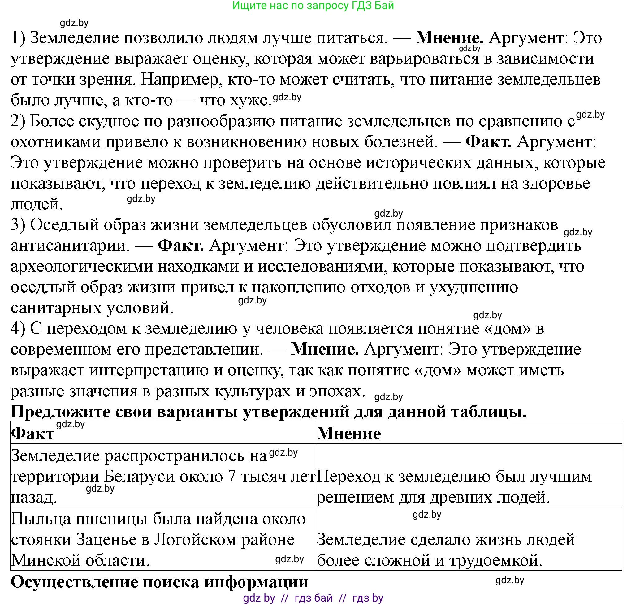 История Беларуси (Гісторыя Беларусі), 10 класс Учебник, авторы: Кохановский Александр Генадьевич, Кошелев Владимир Сергеевич, Темушев Степан Николаевич, Черепко С А, Белозорович В А, Матюшевская М И, Риер Я Г, Ходин С Н, издательство Издательский центр БГУ, Минск, 2024, бежевого цвета, Часть 1, страница 67, номер 2, Решение (продолжение 2)