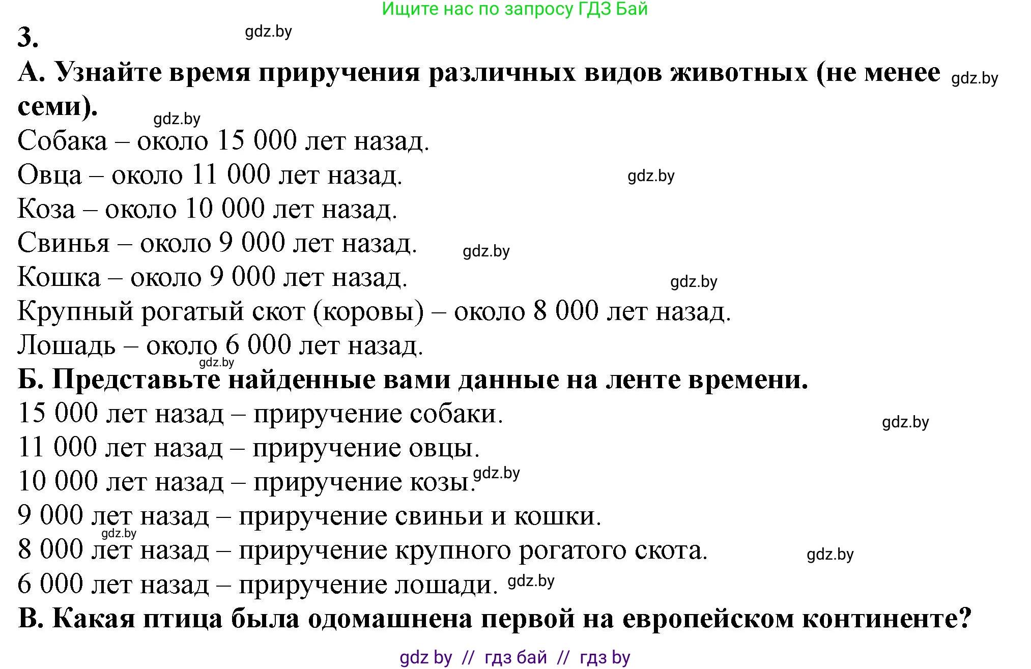 История Беларуси (Гісторыя Беларусі), 10 класс Учебник, авторы: Кохановский Александр Генадьевич, Кошелев Владимир Сергеевич, Темушев Степан Николаевич, Черепко С А, Белозорович В А, Матюшевская М И, Риер Я Г, Ходин С Н, издательство Издательский центр БГУ, Минск, 2024, бежевого цвета, Часть 1, страница 68, номер 3, Решение
